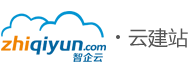 智企云·云建站_企業(yè)級SAAS云建站平臺_移動網(wǎng)絡營銷推廣系統(tǒng)